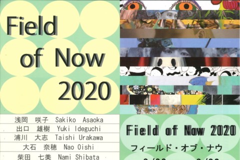 『Field of Now 2020』チラシ表面