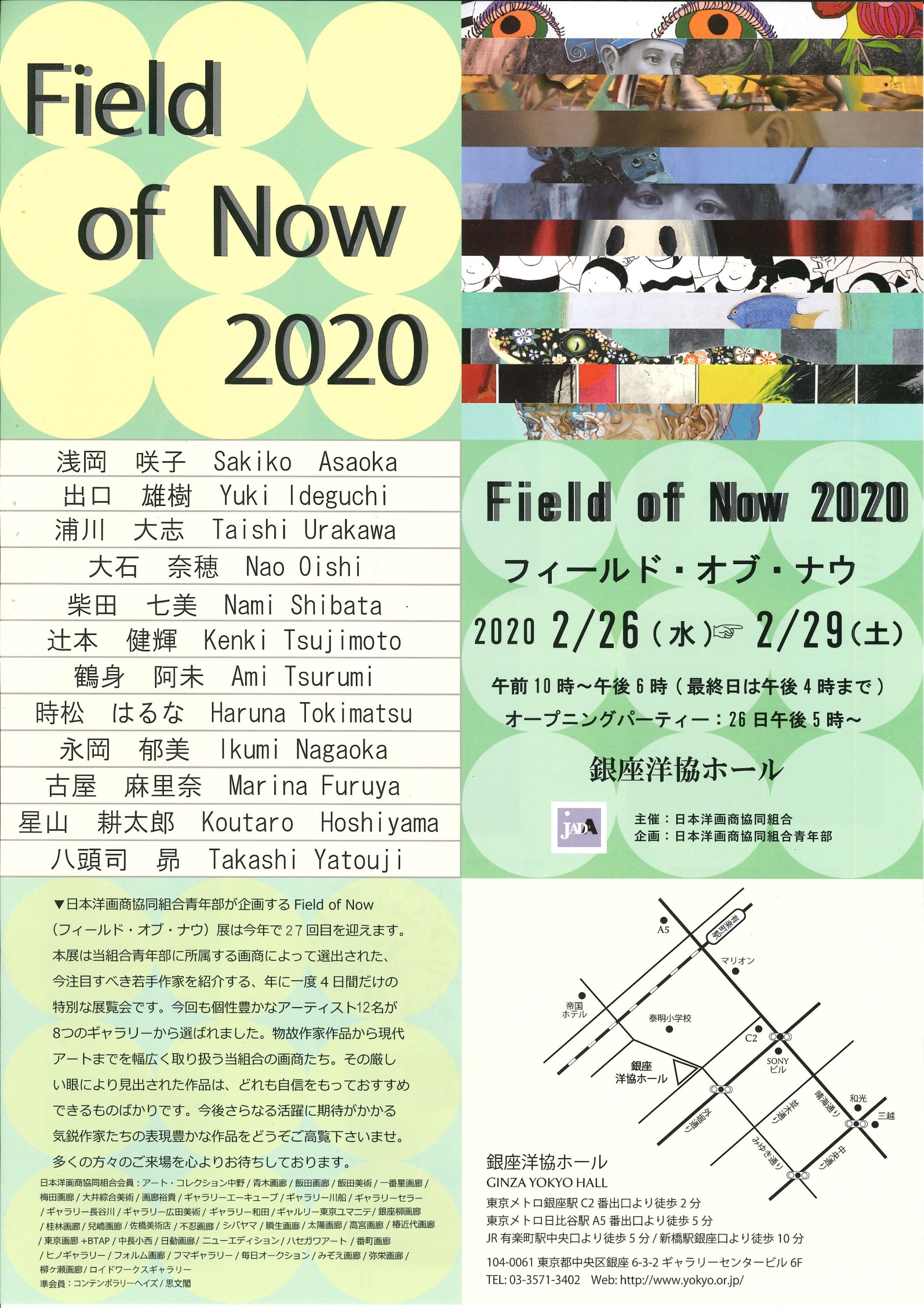 『Field of Now 2020』チラシ表面